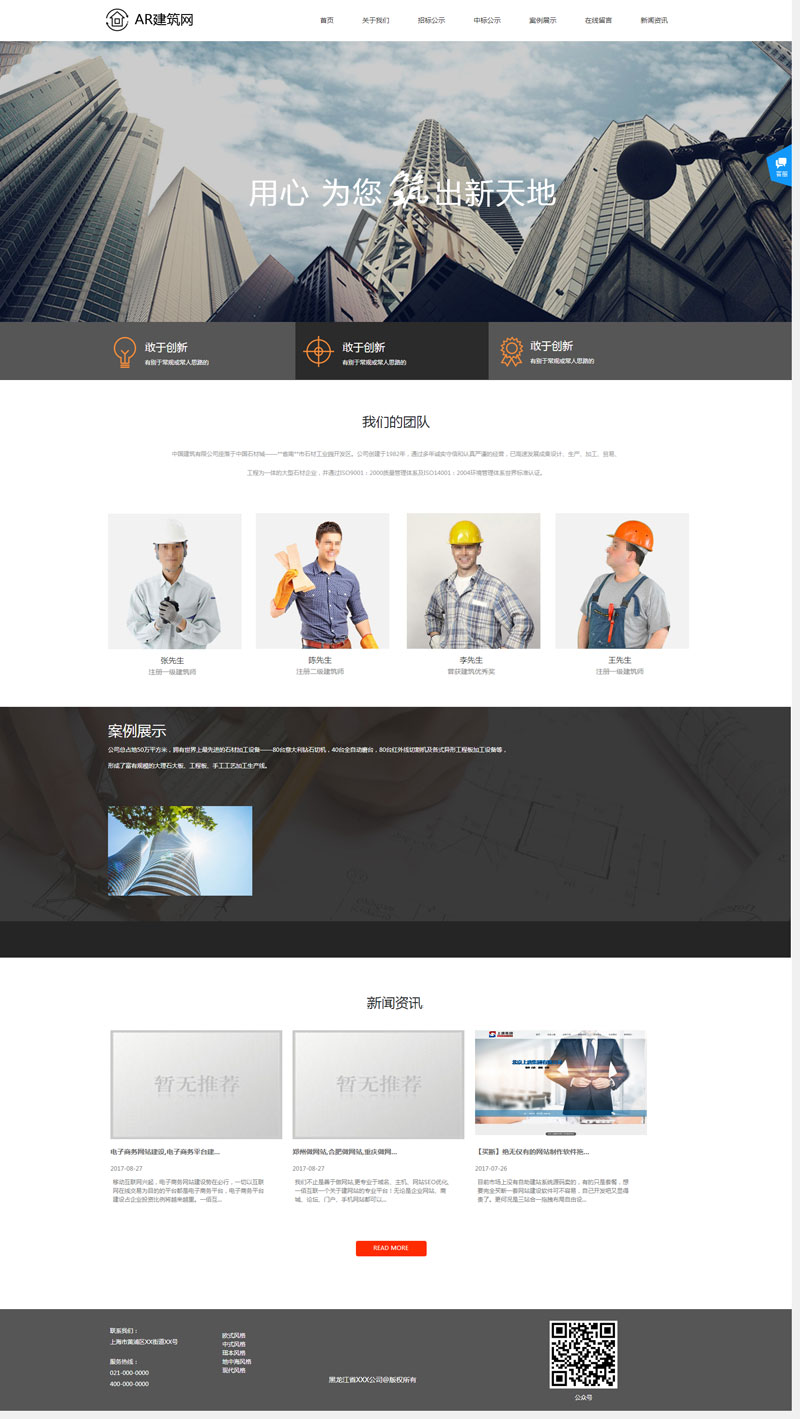 某建筑公司網(wǎng)站定制設(shè)計模板