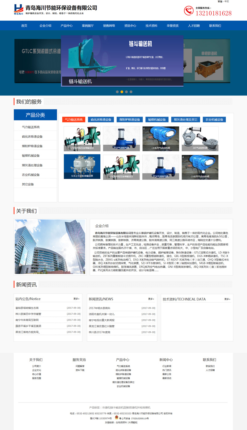 節(jié)能環(huán)保設(shè)備公司網(wǎng)站制作