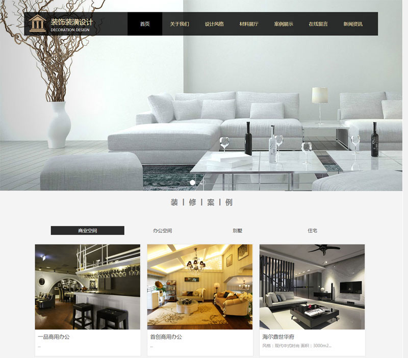建筑裝飾公司網(wǎng)站建設(shè)模板...